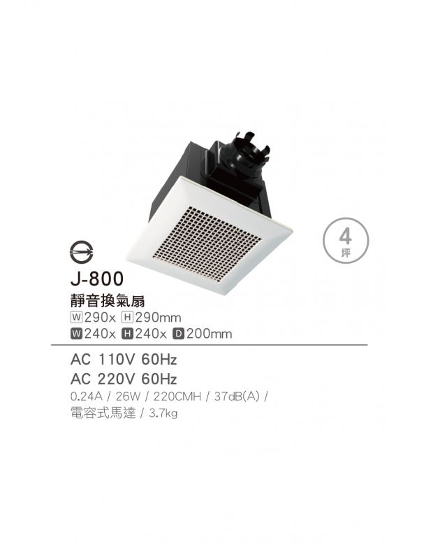 J-800 靜音換氣扇